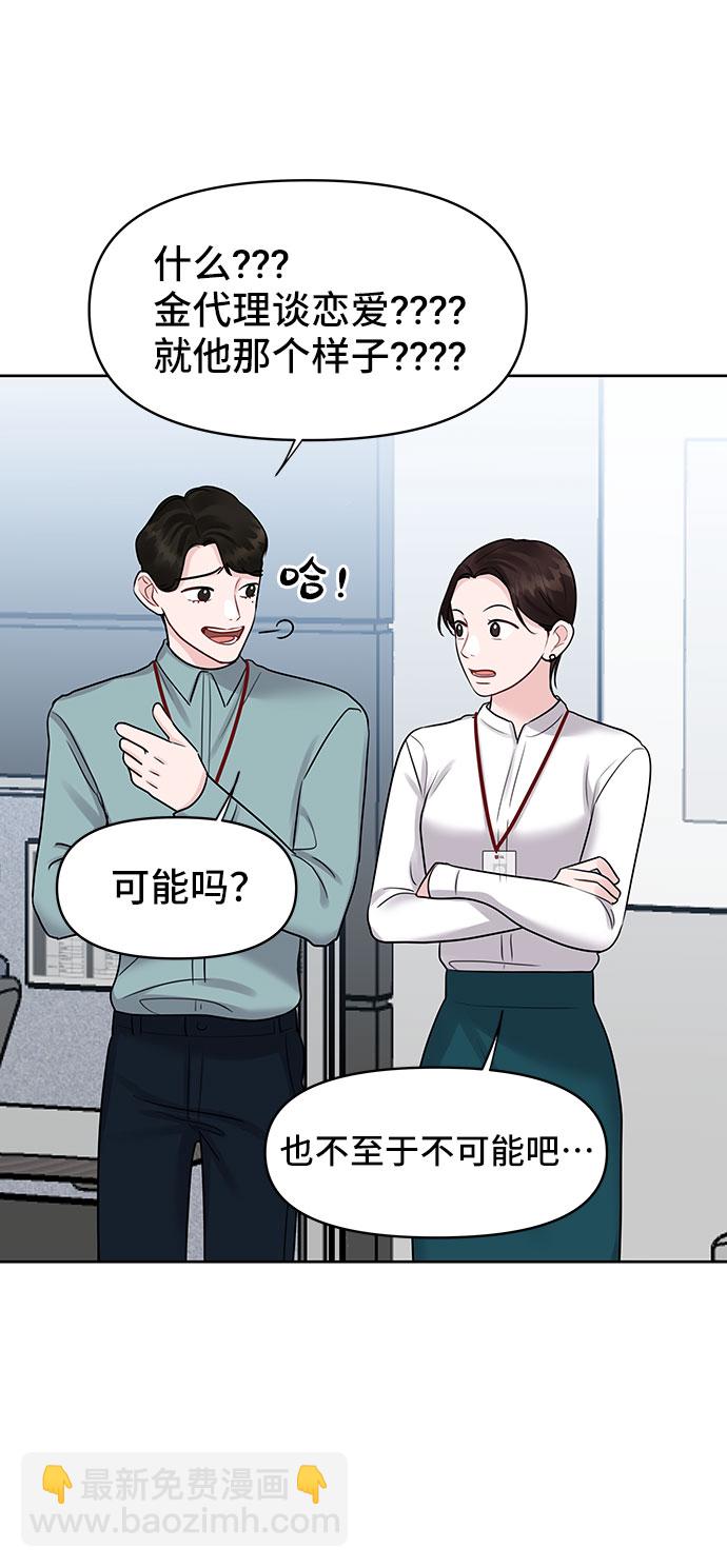 [第37话] 我们的恋爱90