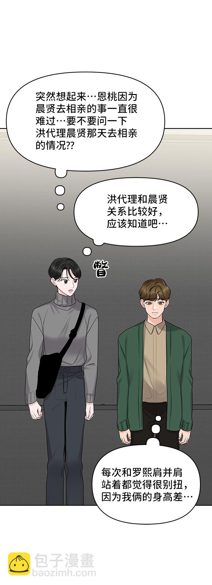 [第37话] 我们的恋爱93