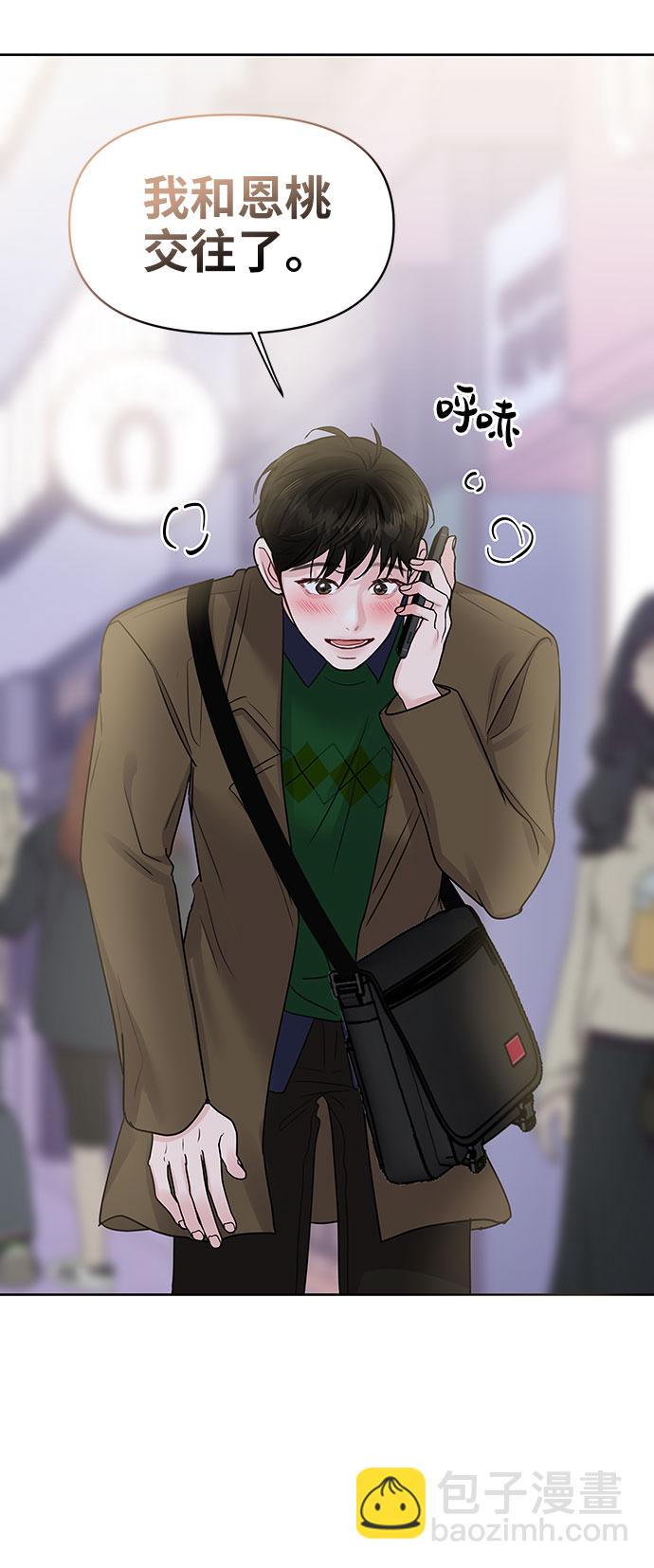 [第37话] 我们的恋爱98