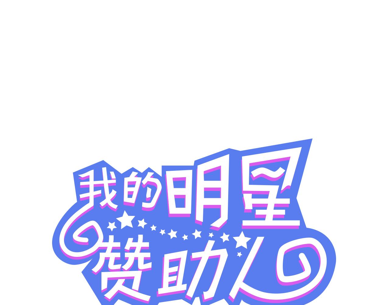 第14话 赞助人2