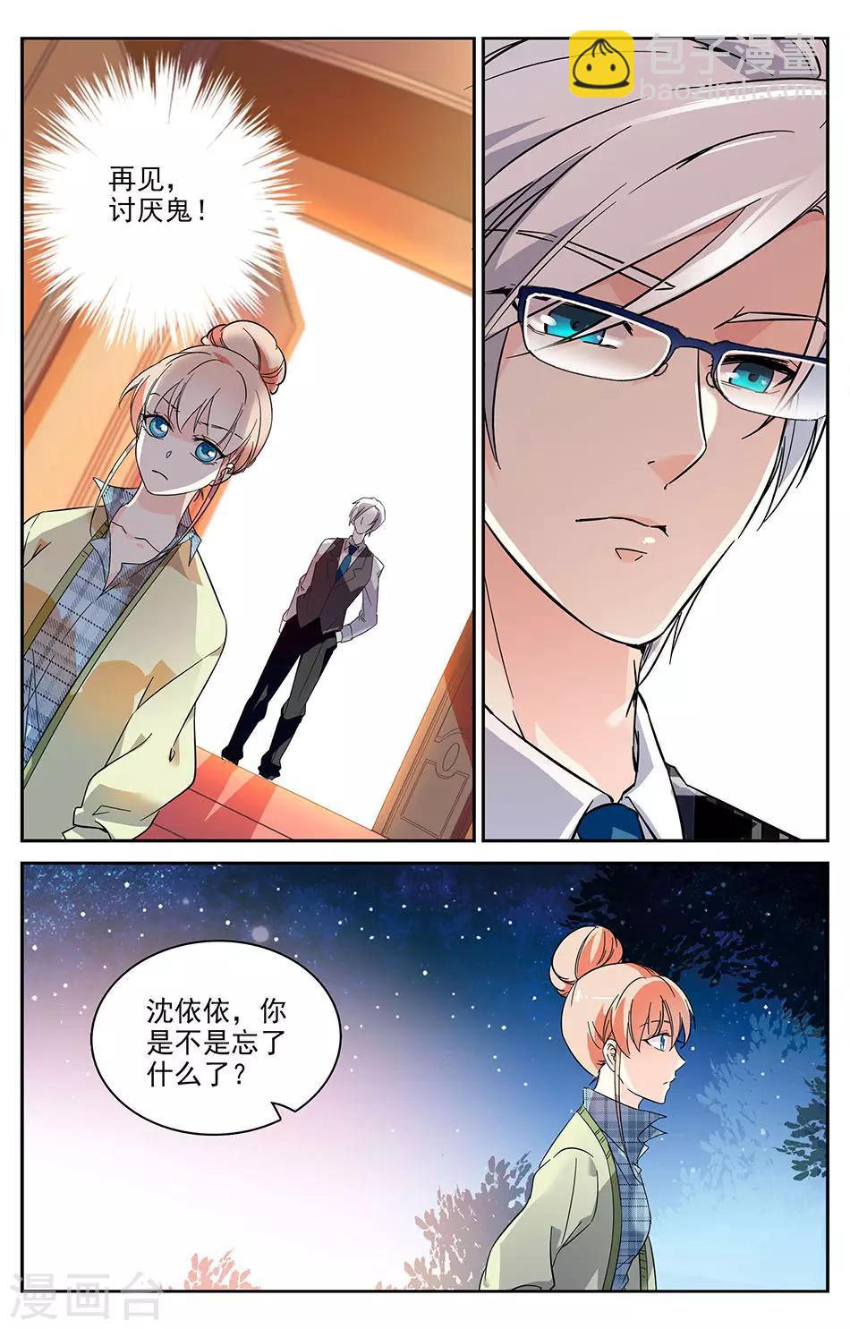 第7话 跟我结婚吧2