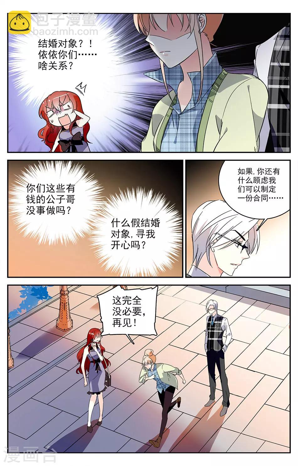 第7话 跟我结婚吧7