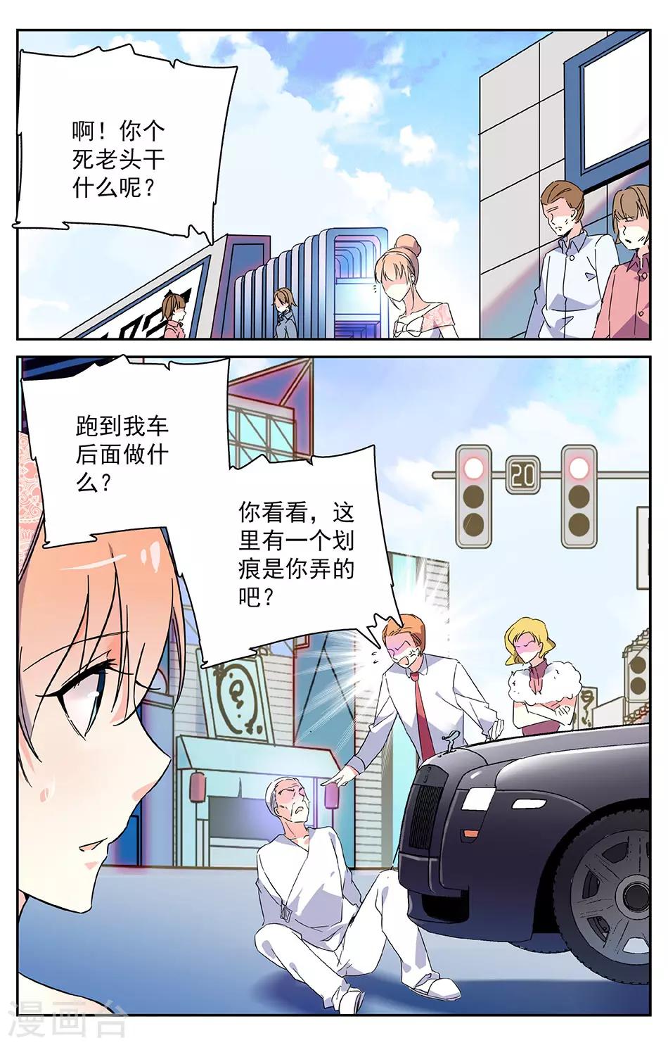 第17话 碰瓷的爷爷3