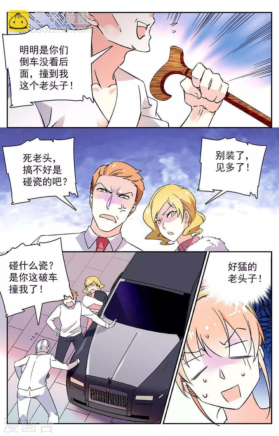 第17话 碰瓷的爷爷4