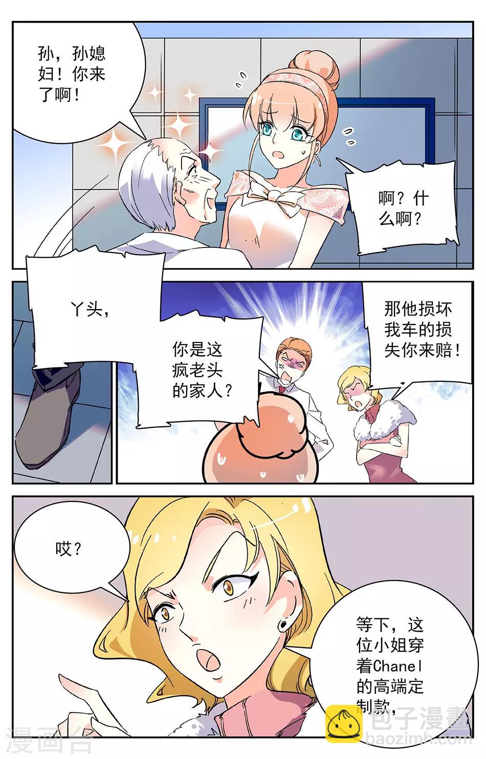 第17话 碰瓷的爷爷6