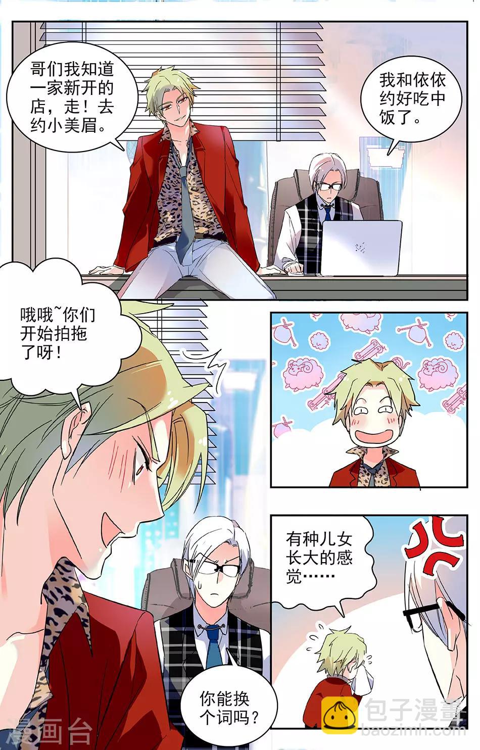第39话 第一次约会5