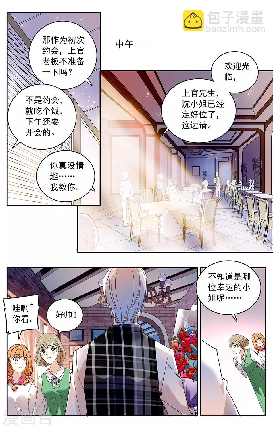 第39话 第一次约会6