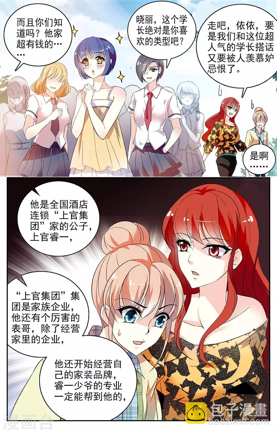 第49话 其实想低调1