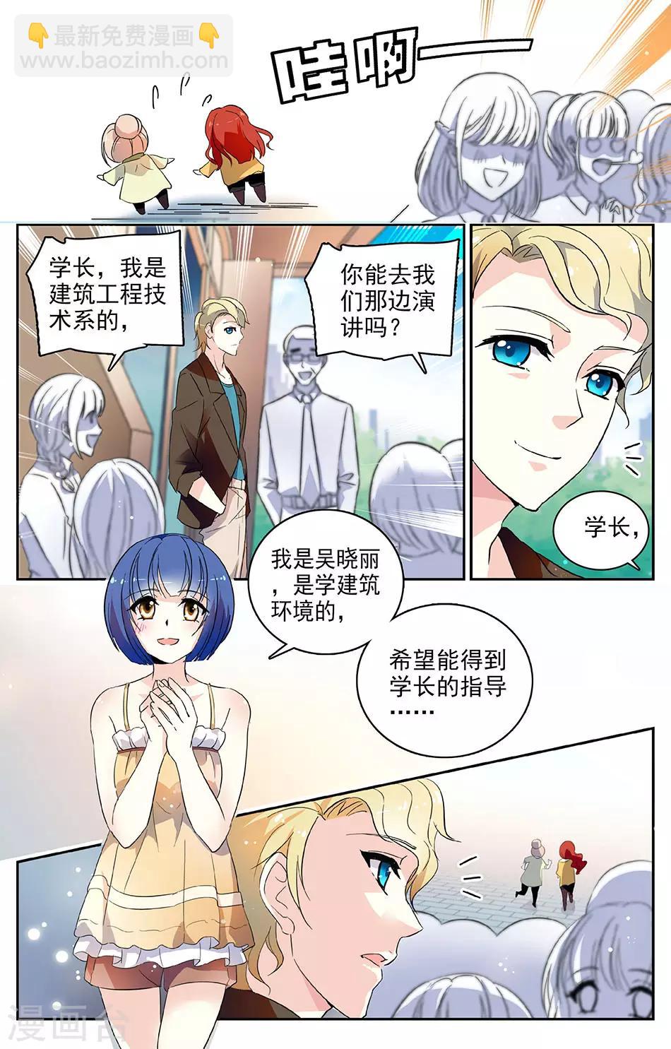 第49话 其实想低调3