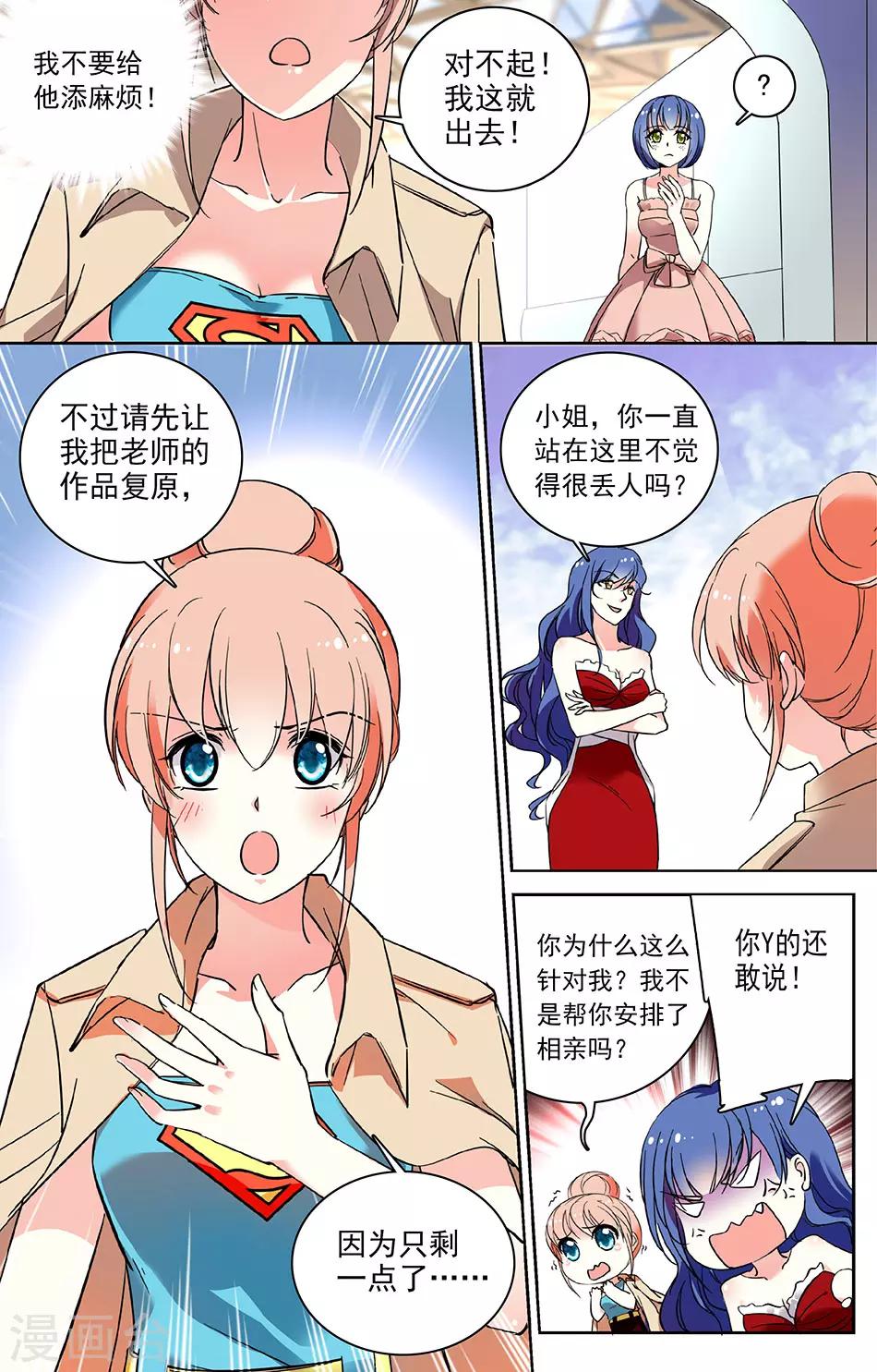 第55话 大师的夸奖1