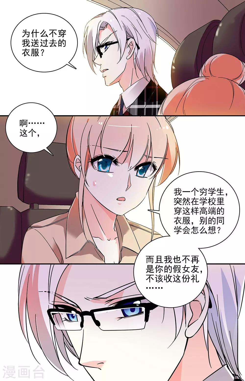 第56话 特别的表达方式4