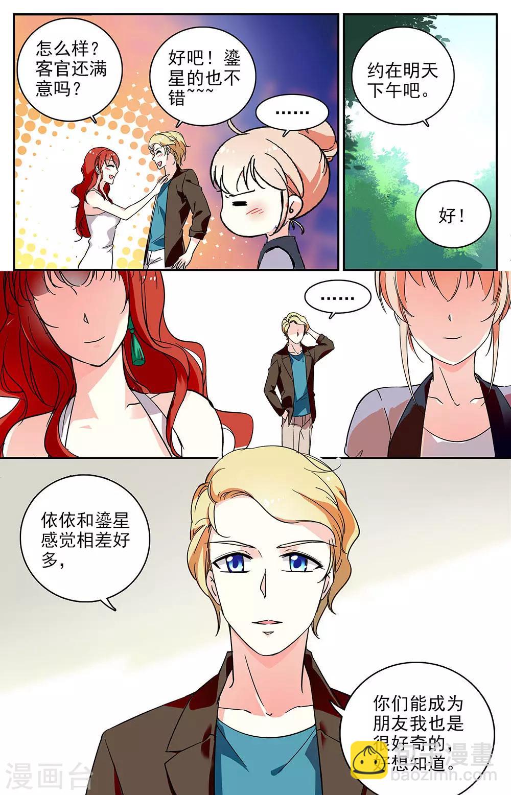 第59话 相反的朋友4