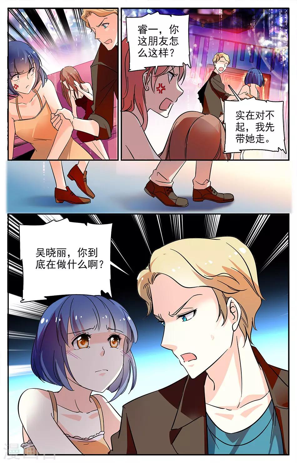 第81话 捉奸在场7