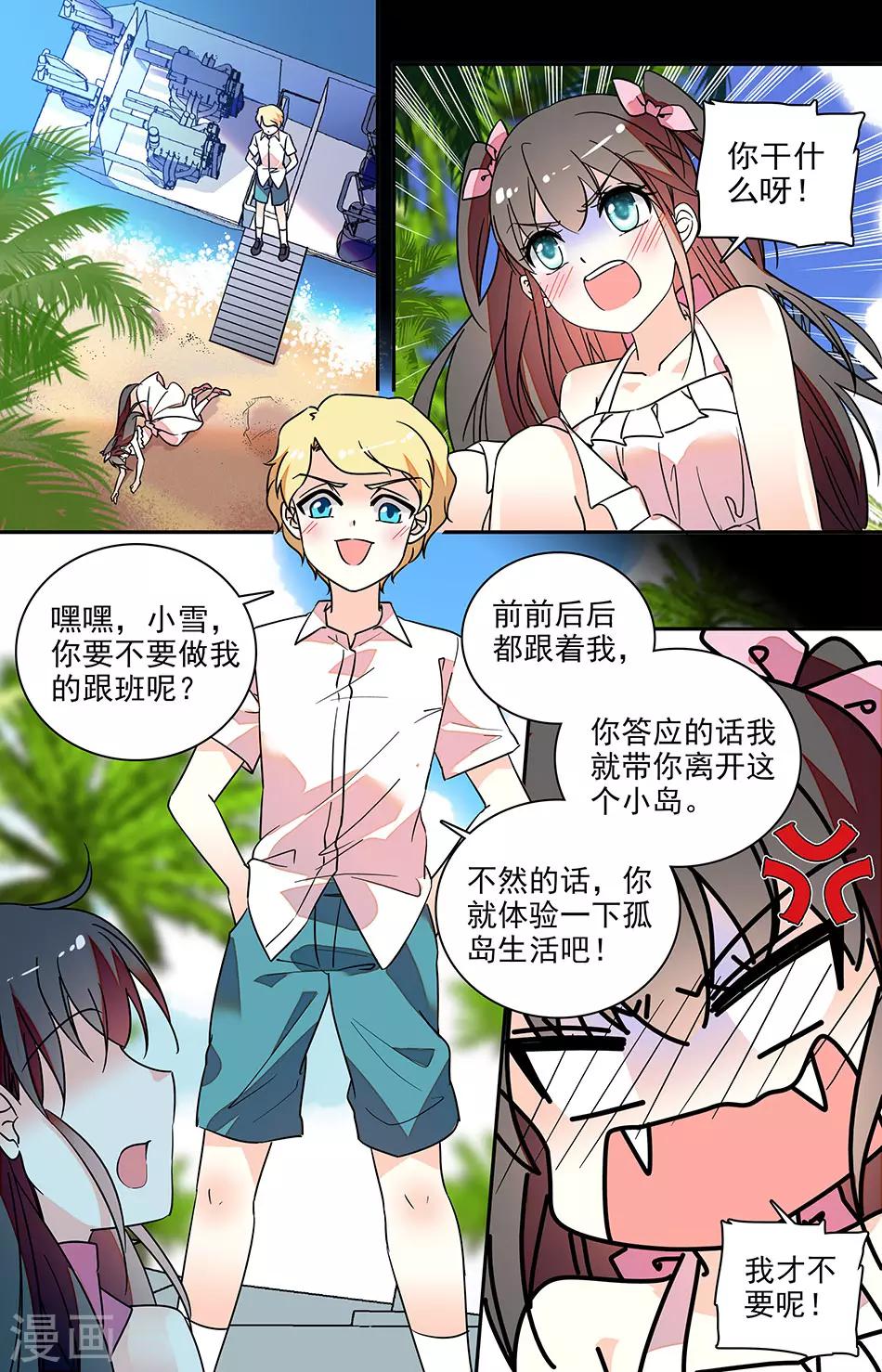 番外6 幼稚鬼3
