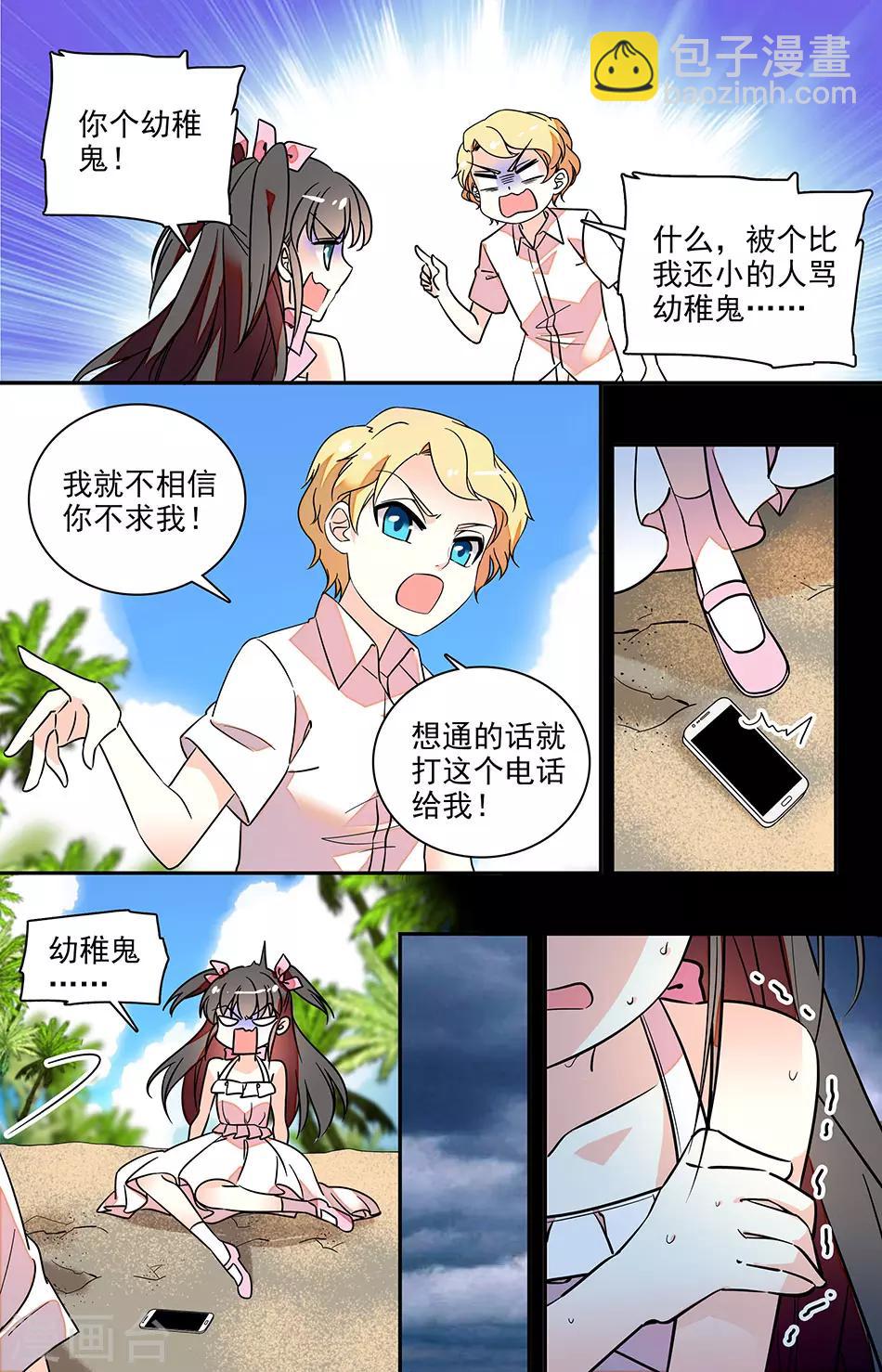 番外6 幼稚鬼4