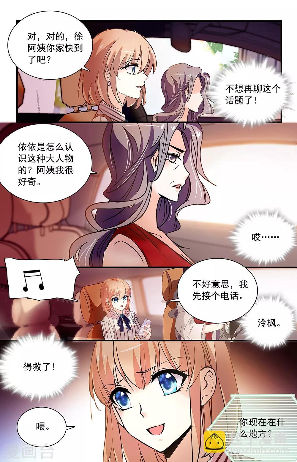 第306话 多事的阿姨2