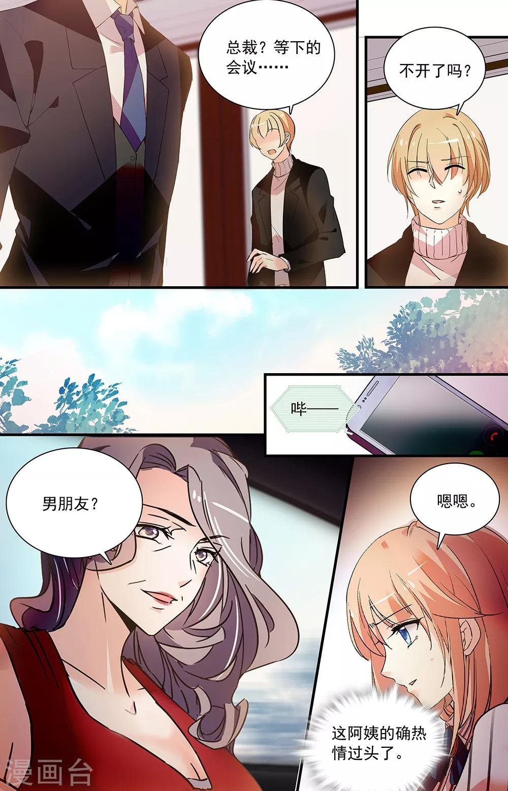 第306话 多事的阿姨4