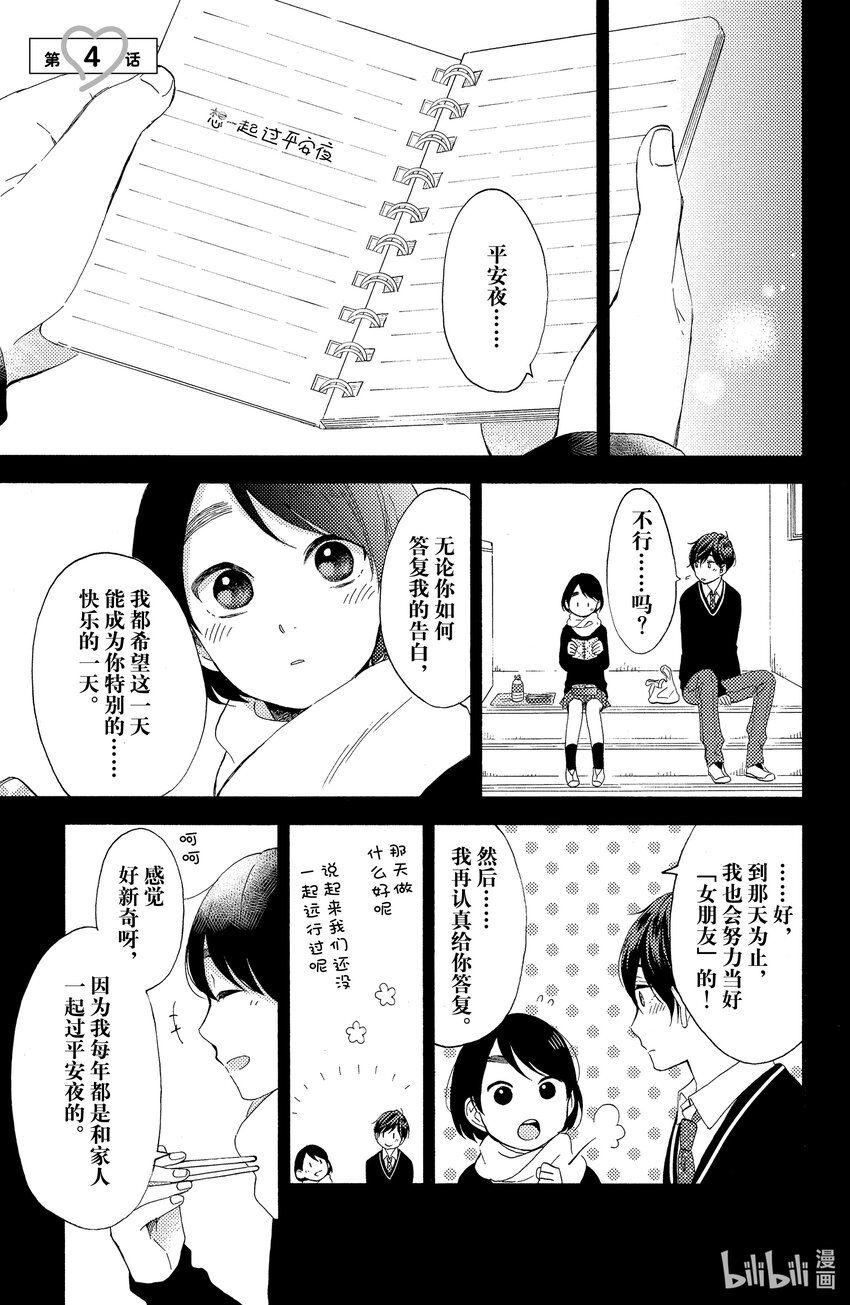 4 第一次过圣诞节0