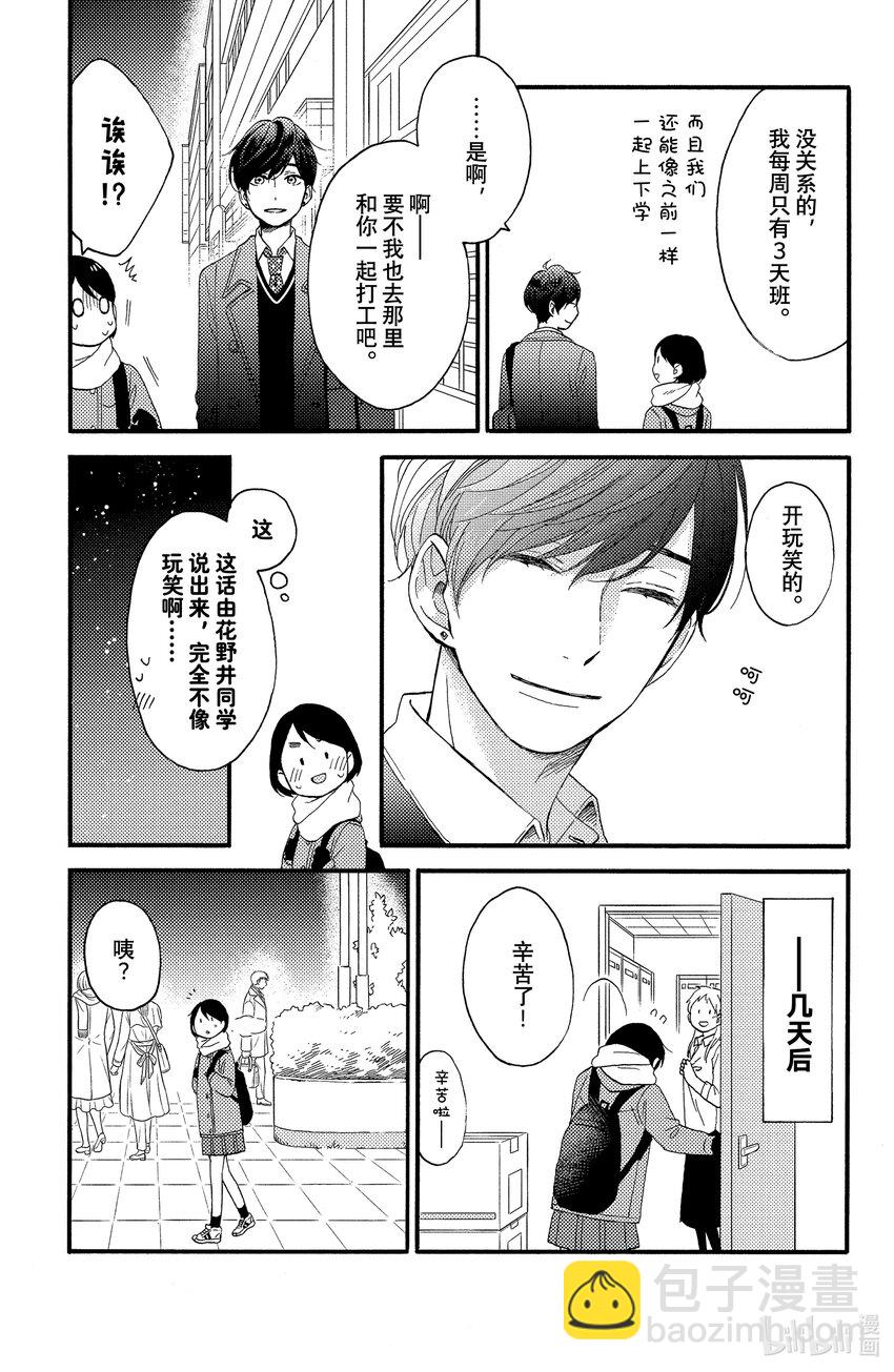 6 第一次兼职打工10