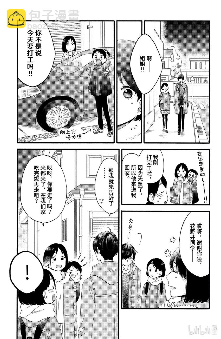 6 第一次兼职打工14