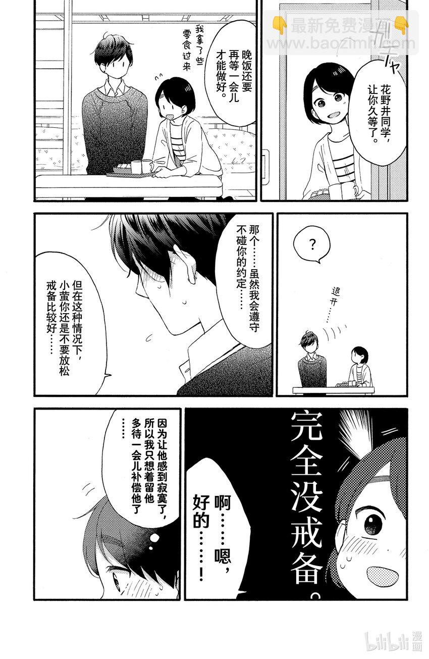 6 第一次兼职打工16