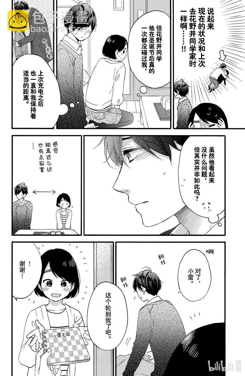 6 第一次兼职打工17