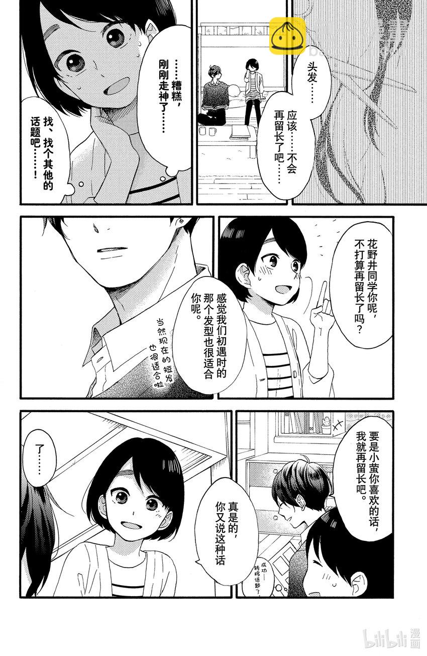 6 第一次兼职打工21