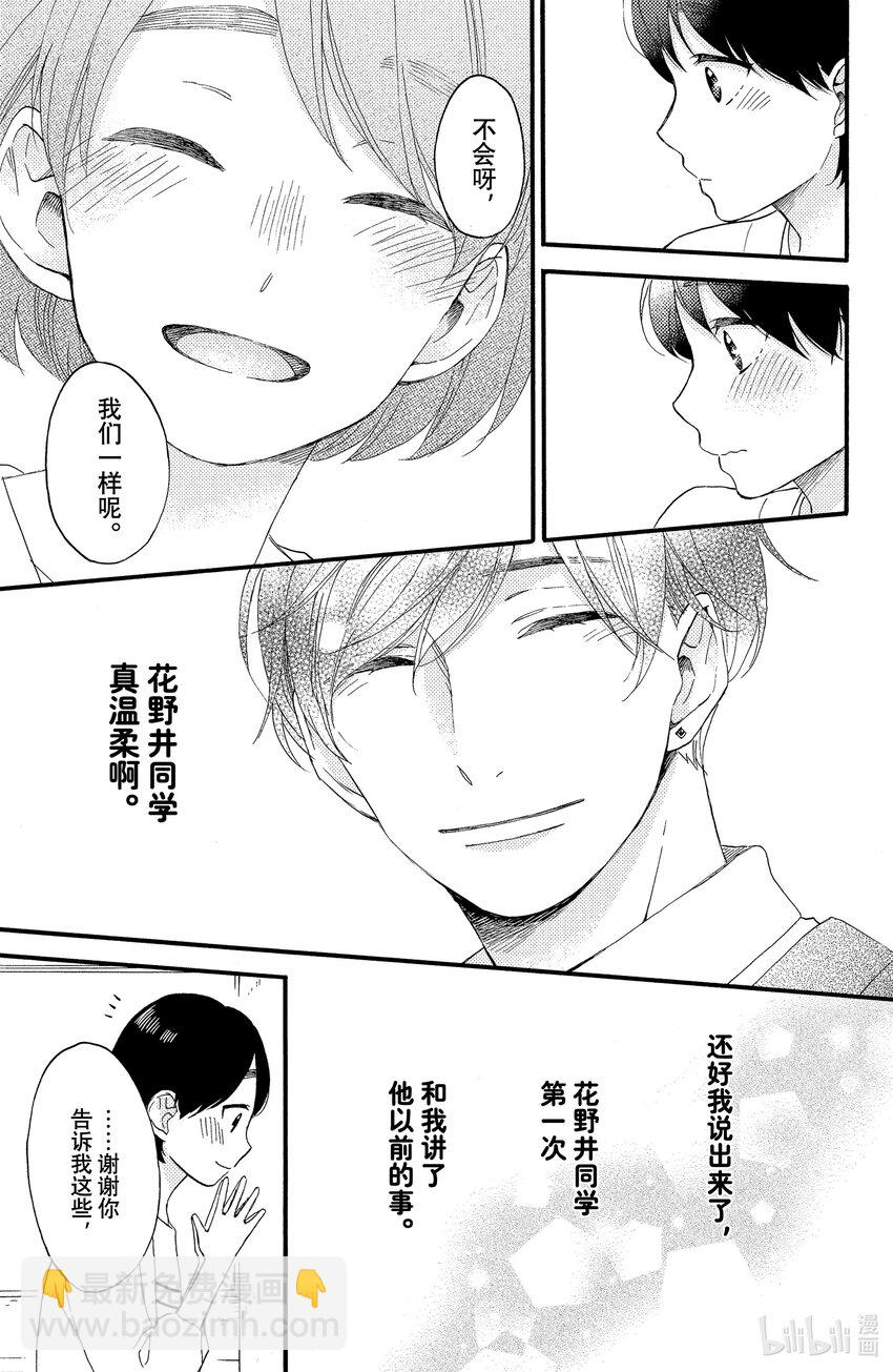 6 第一次兼职打工28