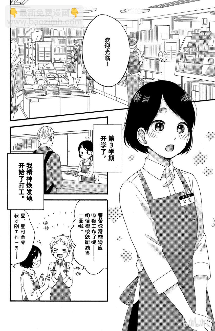 6 第一次兼职打工3