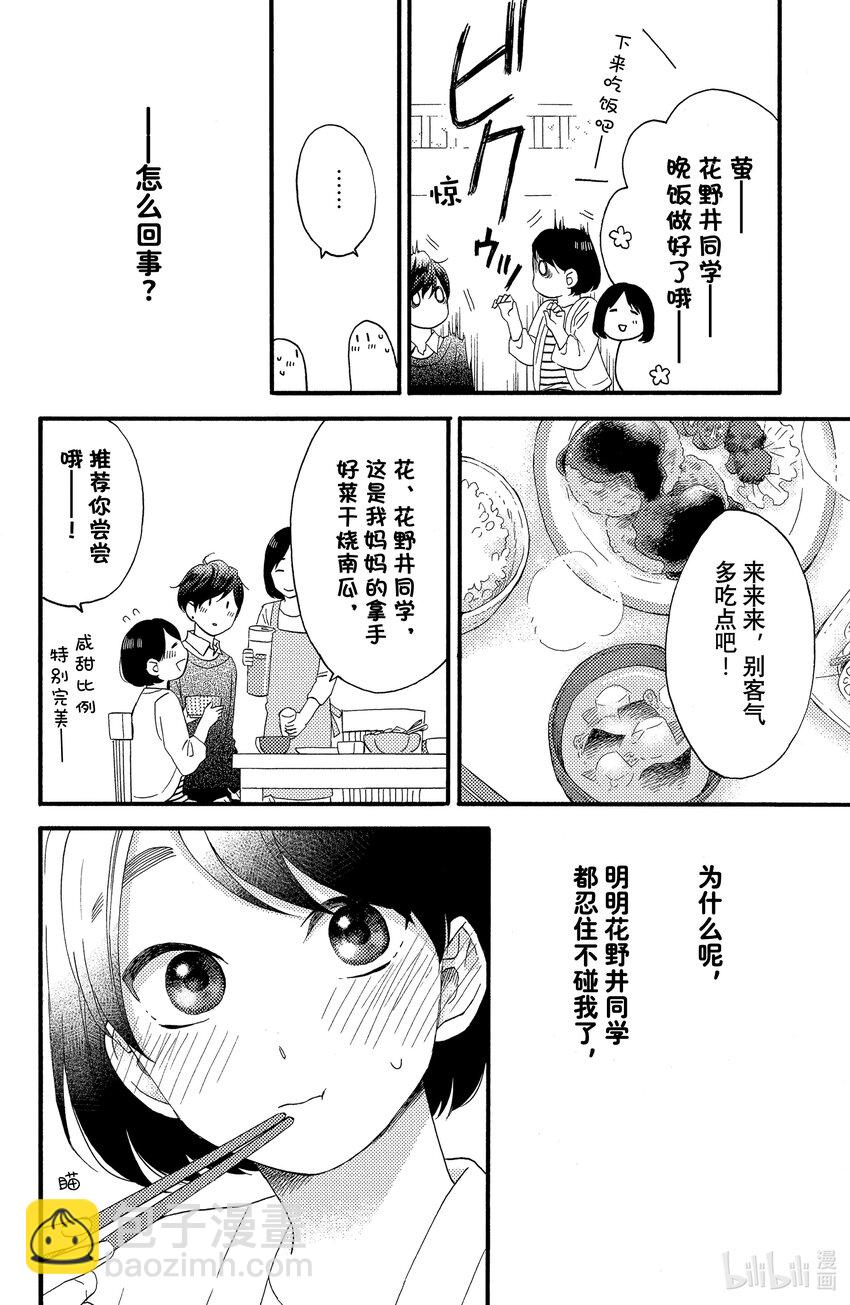 6 第一次兼职打工35