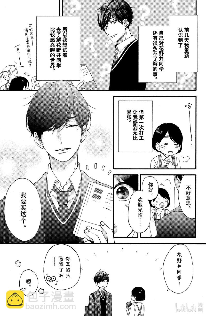 6 第一次兼职打工4