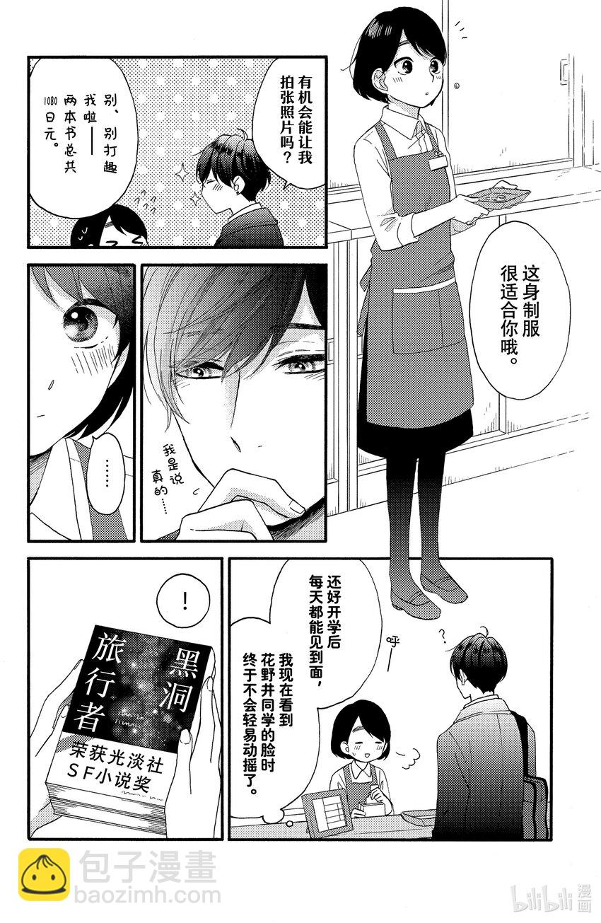 6 第一次兼职打工5
