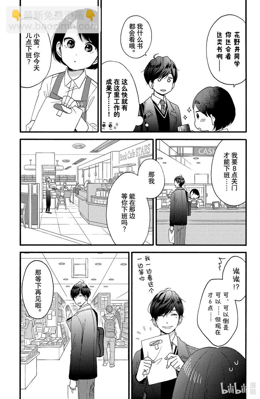 6 第一次兼职打工6