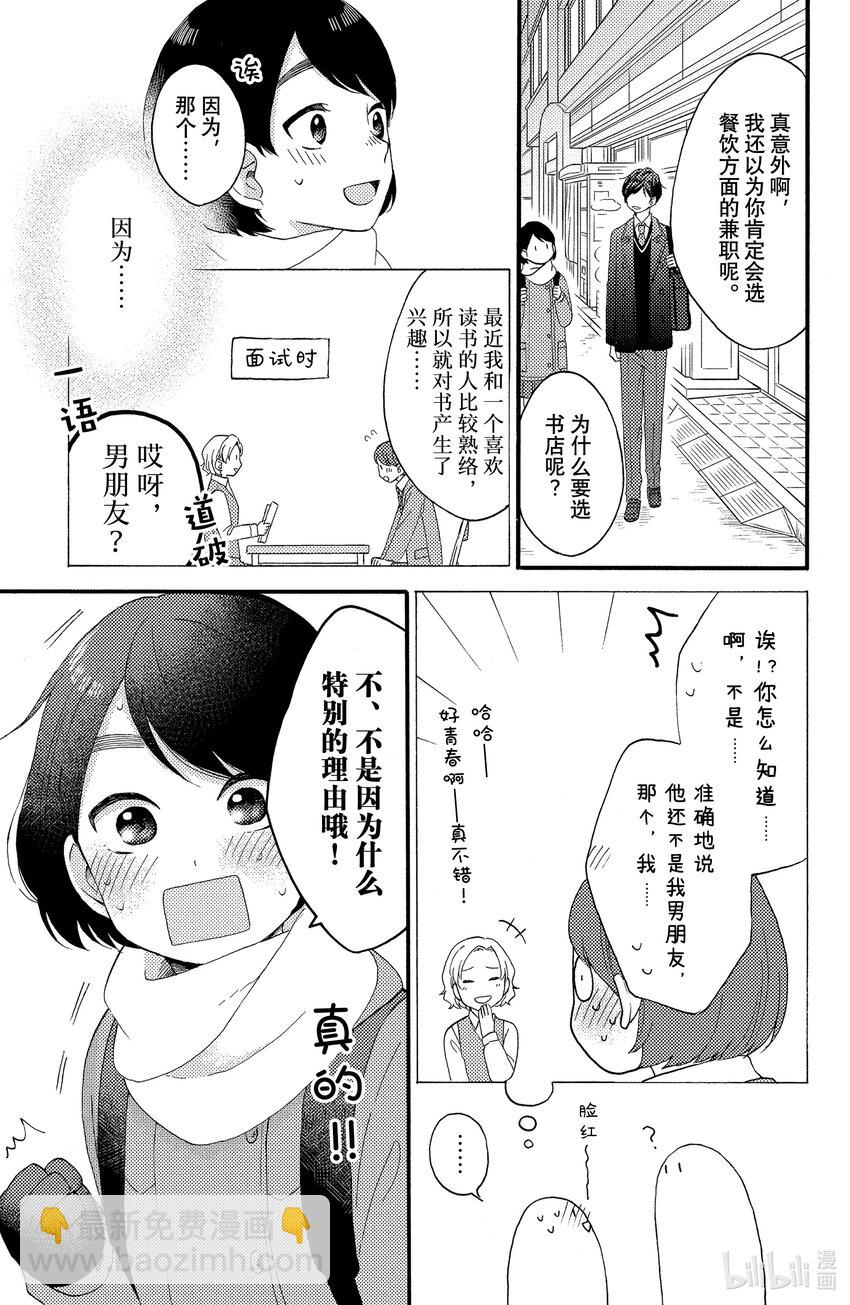 6 第一次兼职打工8