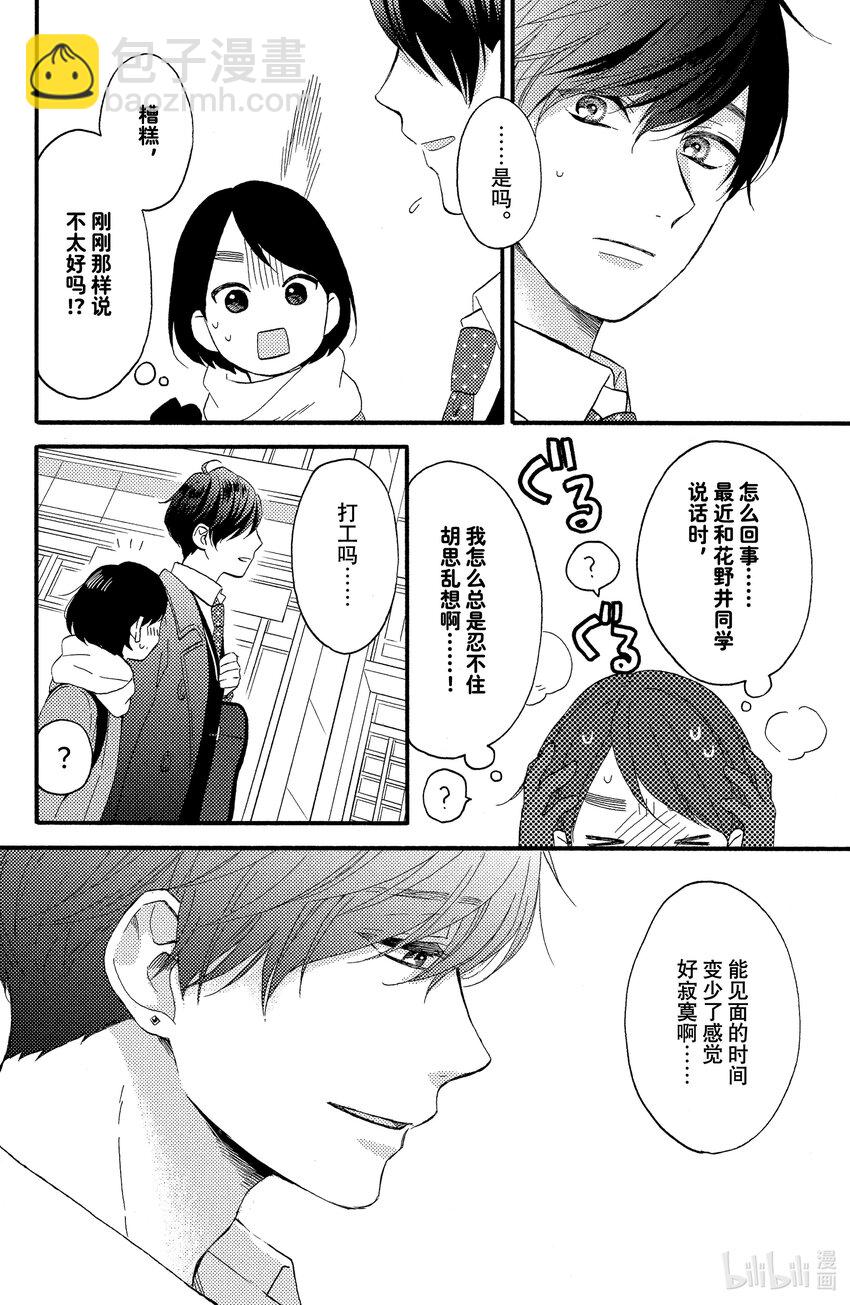 6 第一次兼职打工9