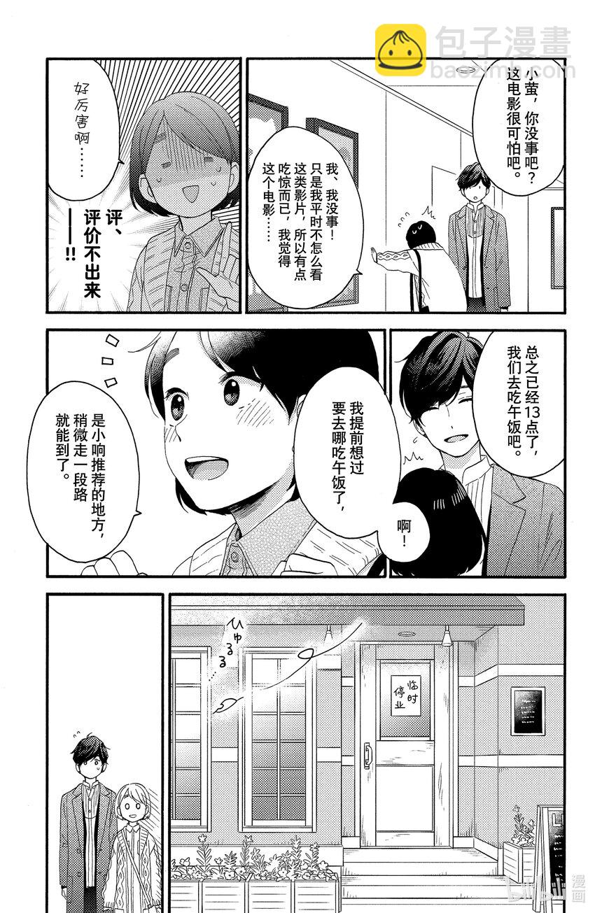 8 第一次约会14
