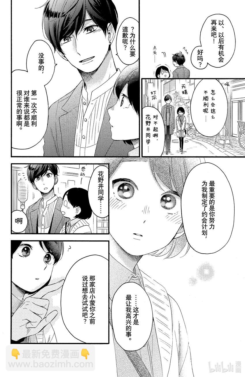 8 第一次约会15