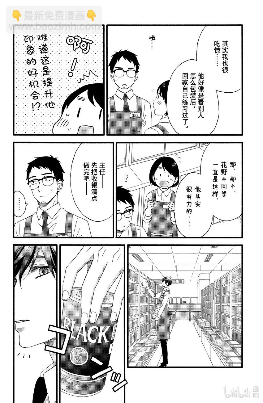 14 第一次了解上司23