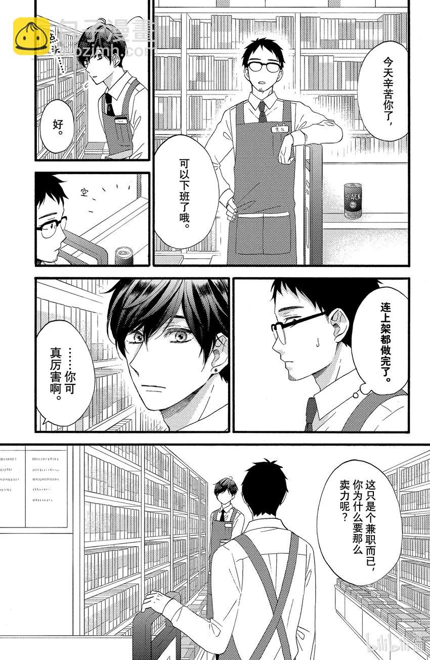 14 第一次了解上司24