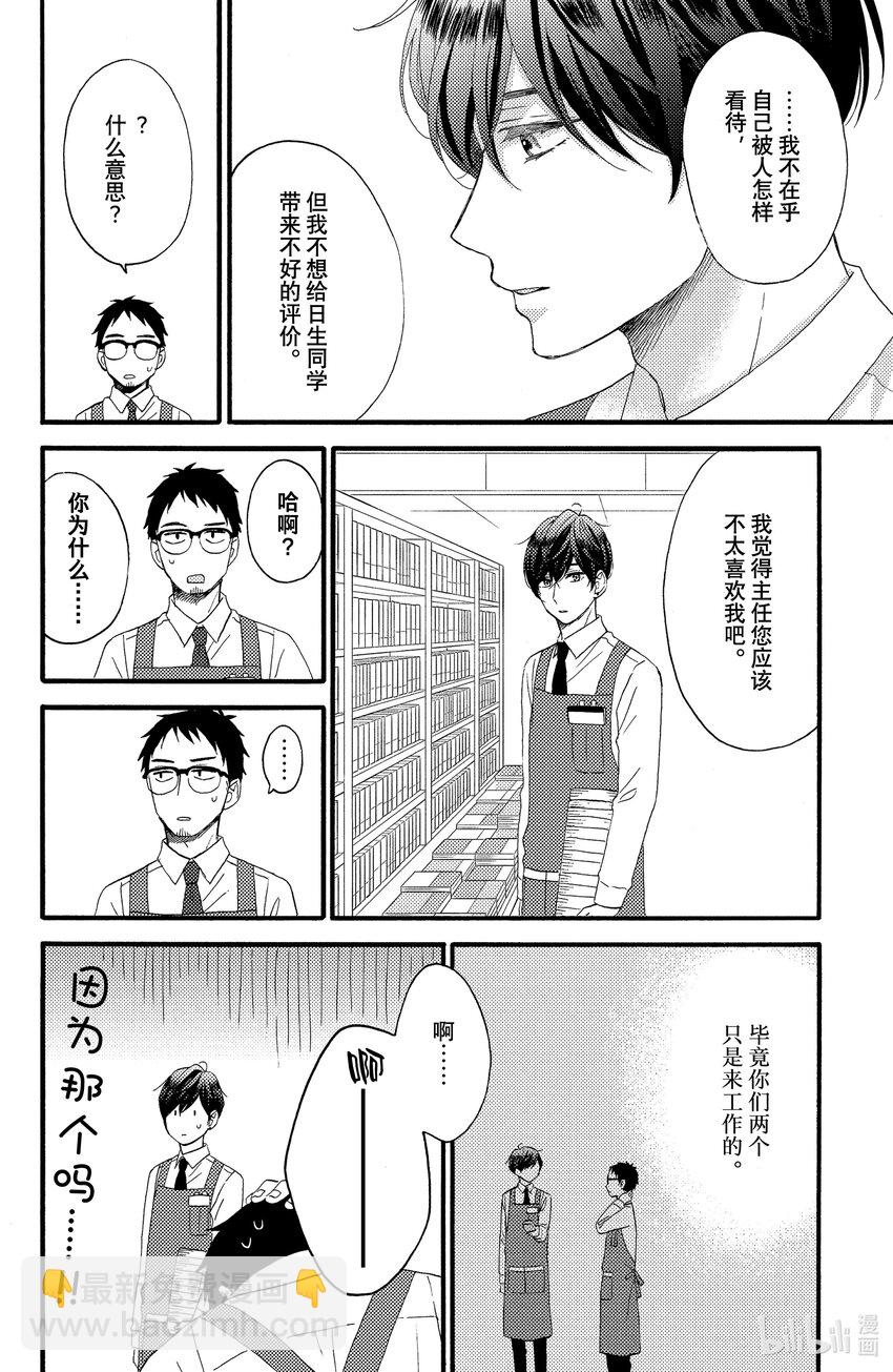 14 第一次了解上司25