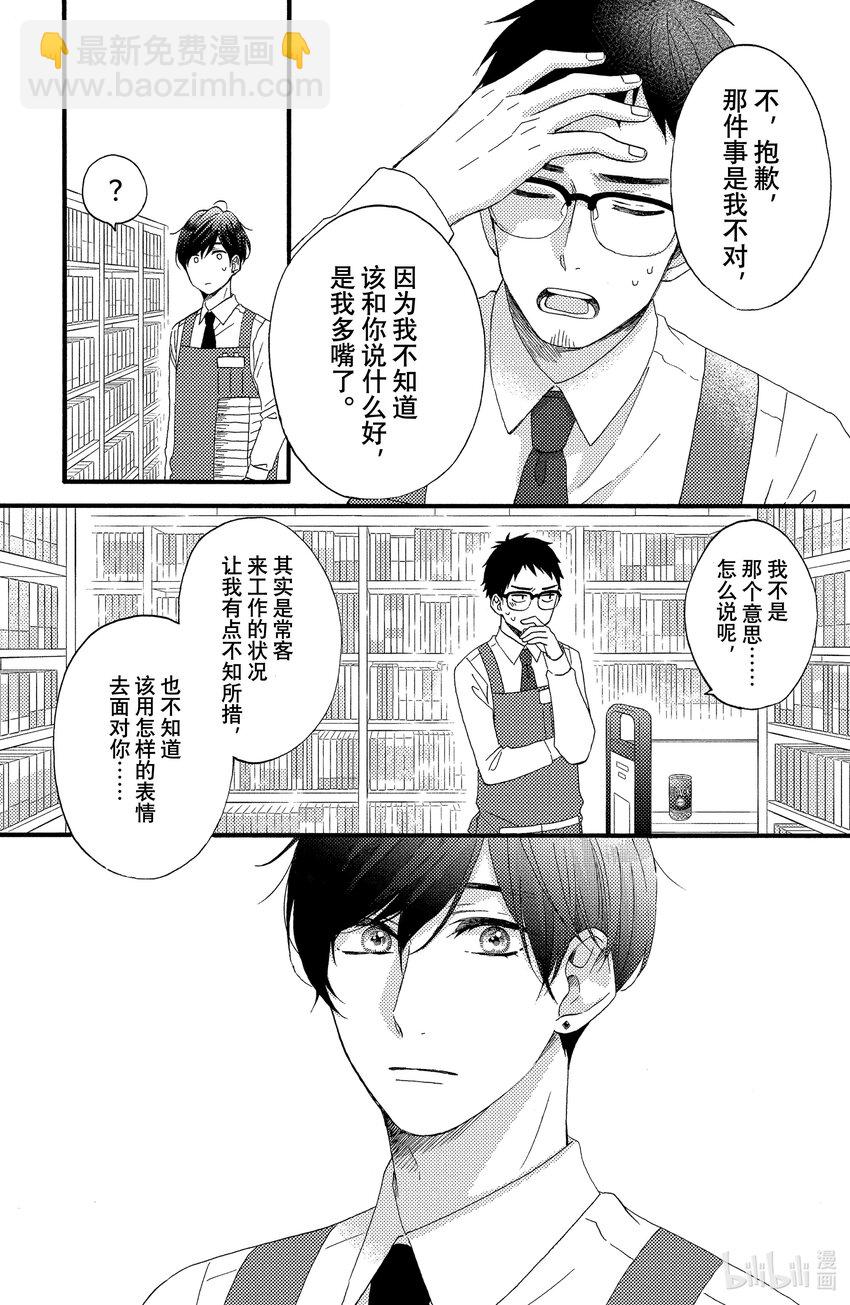 14 第一次了解上司26