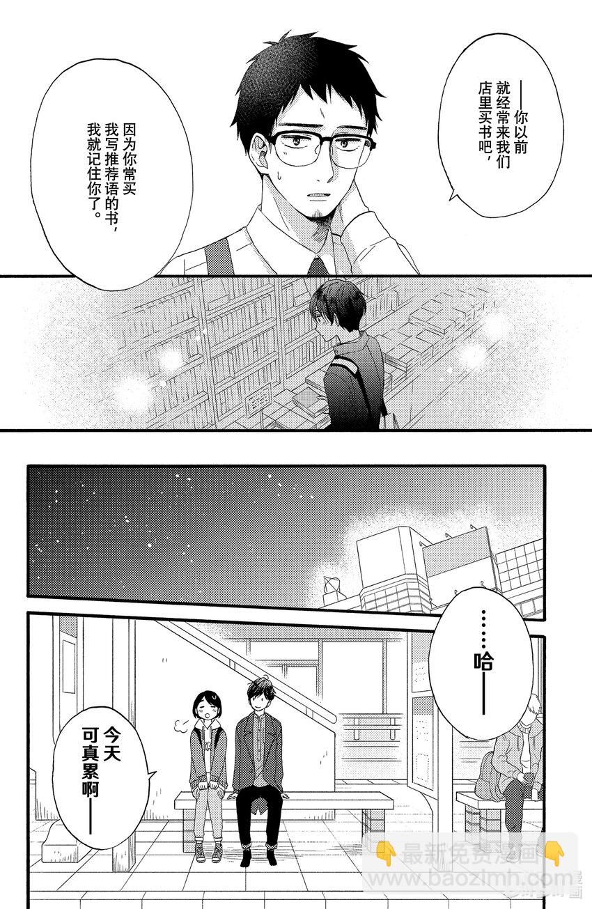 14 第一次了解上司27
