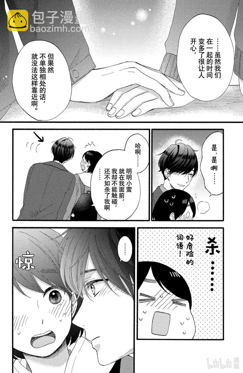 14 第一次了解上司35