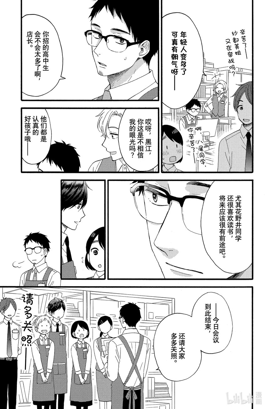 14 第一次了解上司6