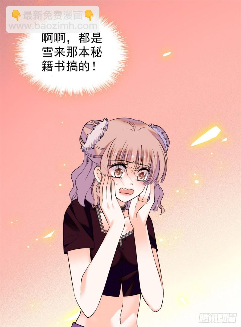 059 该死，小狐狸在勾引我！59