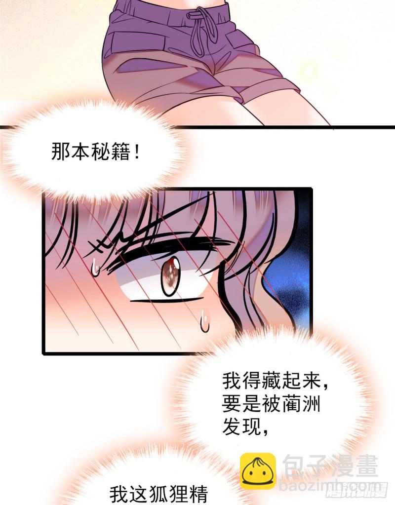 059 该死，小狐狸在勾引我！60