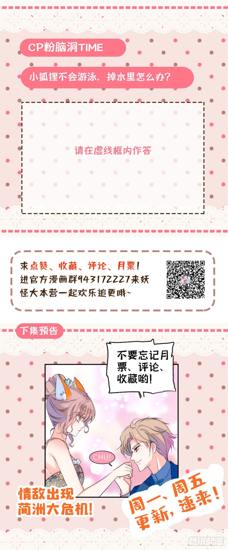059 该死，小狐狸在勾引我！70