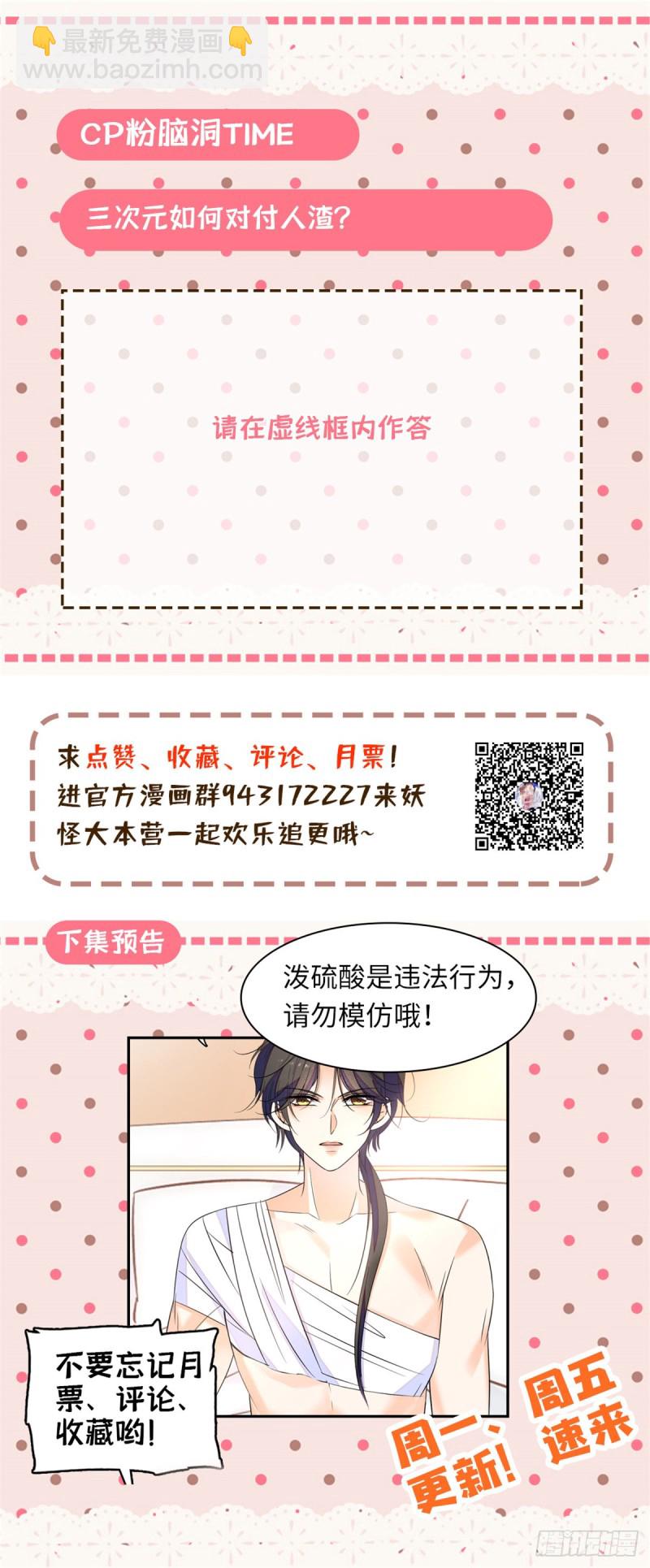 064 小狐狸被泼硫酸？！60