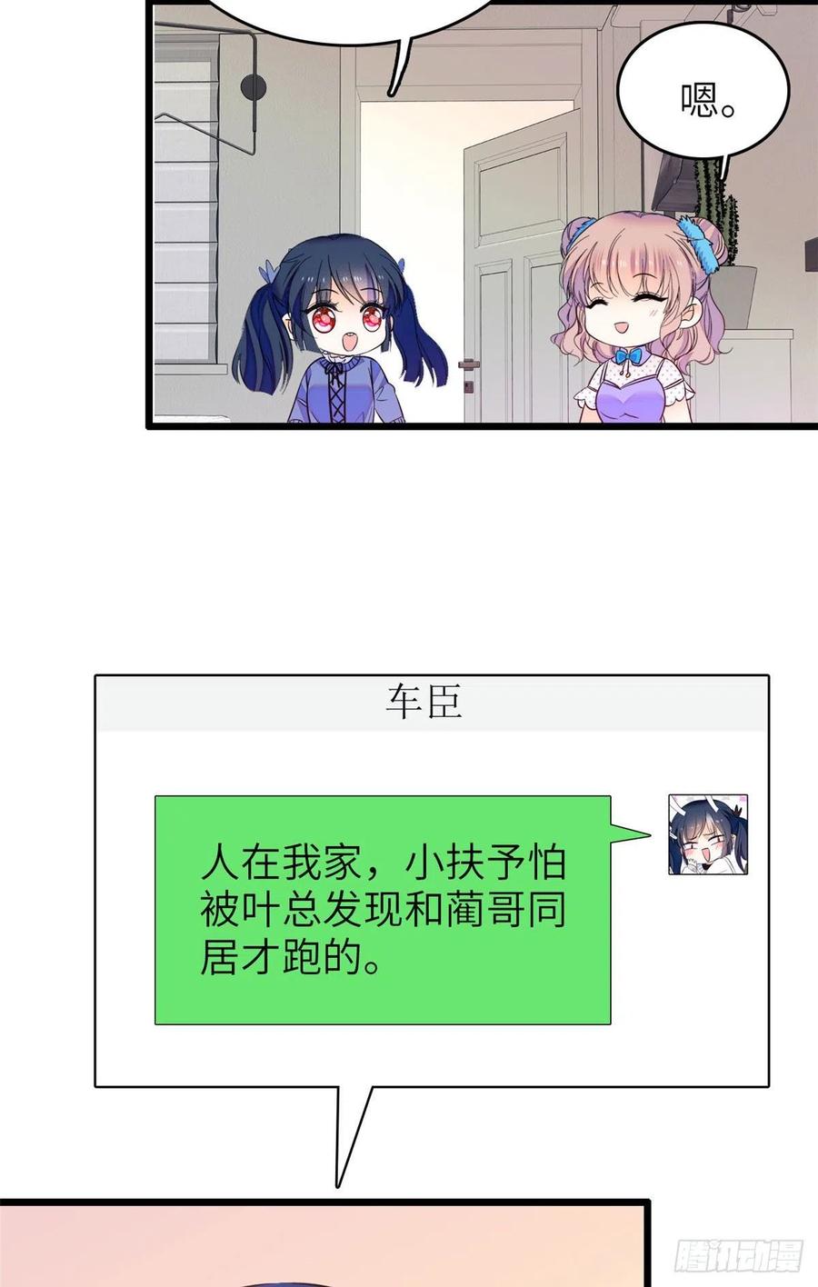 079 小狐狸，你还逃吗？11