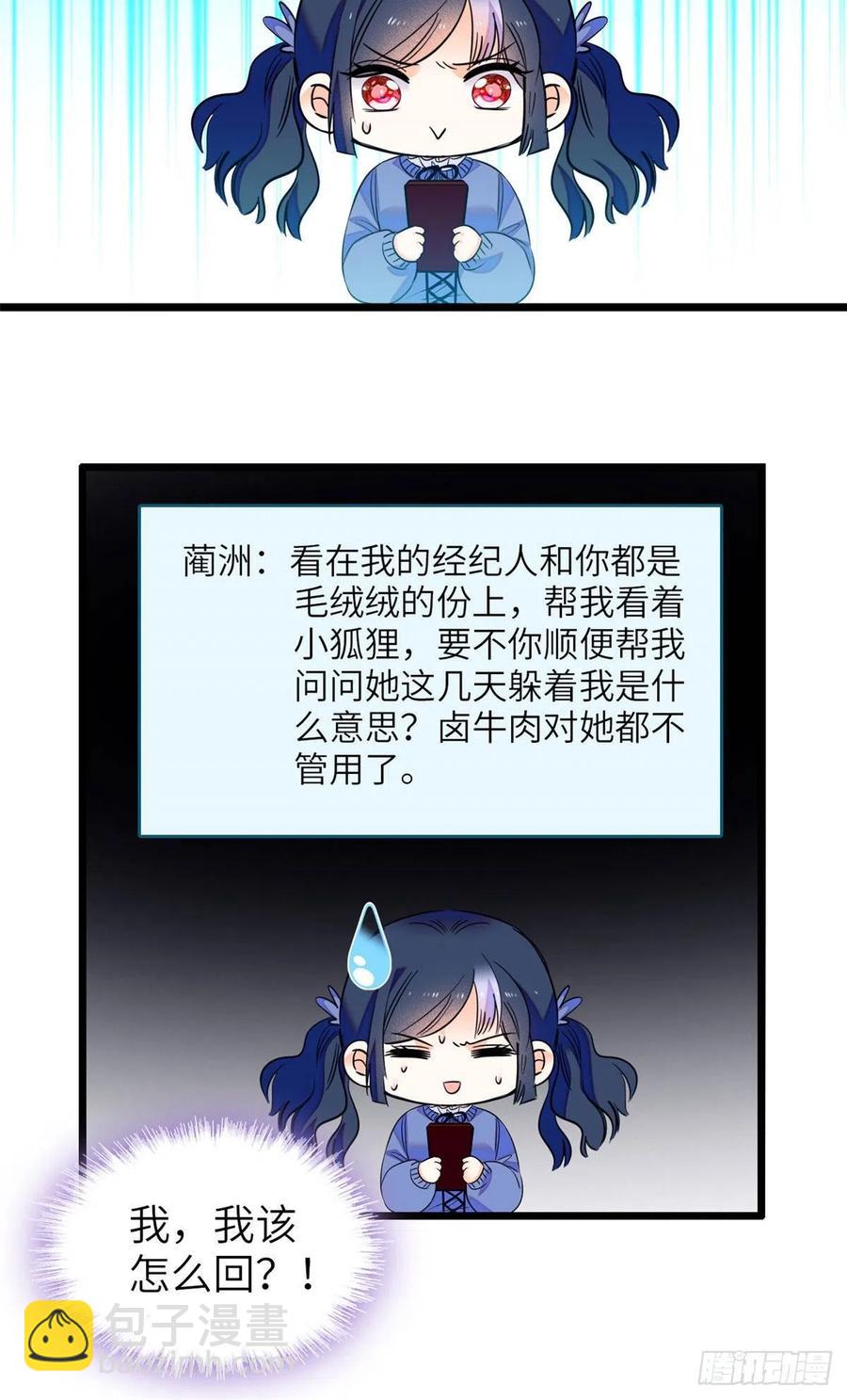079 小狐狸，你还逃吗？21